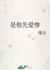 禁止惊艳明乔