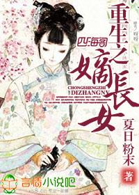 重生之嫡长女太飒了