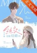 绝交后还能结婚吗by法拉栗百度