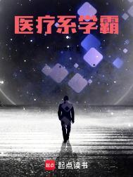 医学生学霸经验