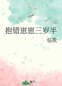 孩子抱错了的