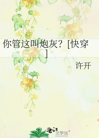 你管这叫混子笔趣阁