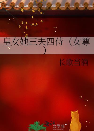 三皇后