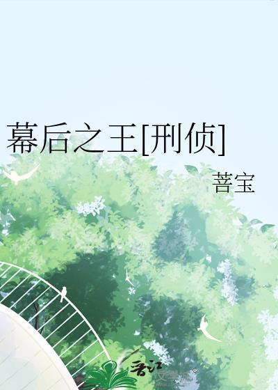 幕后之王cut