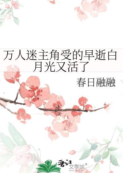 万人迷主受系统