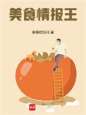 美食情报王TXT