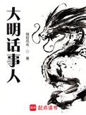 大明人是什么意思
