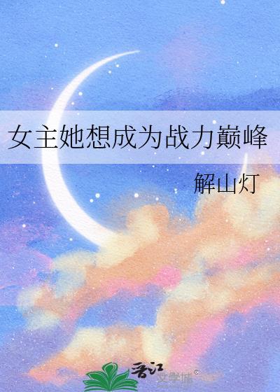 女主她武力值爆表了