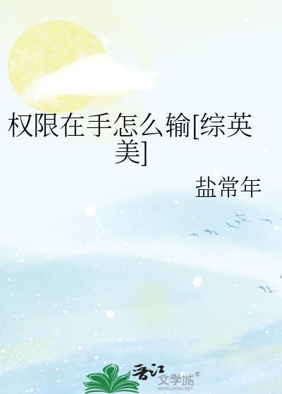权限用英语怎么说