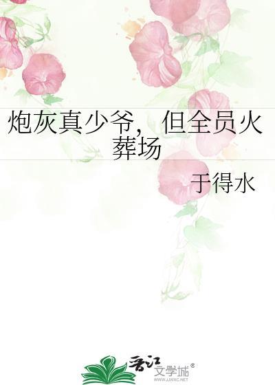 炮灰真绝色知乎