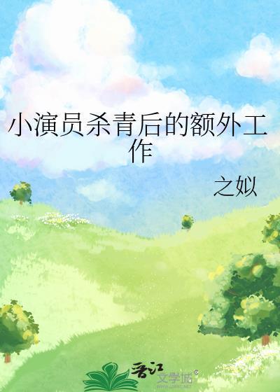 演员杀青送什么