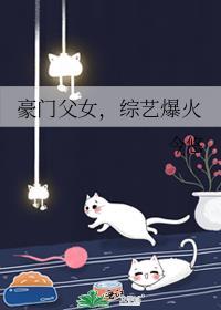 韩剧豪门父亲严厉