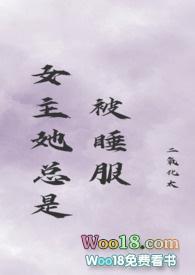 女主她老是被