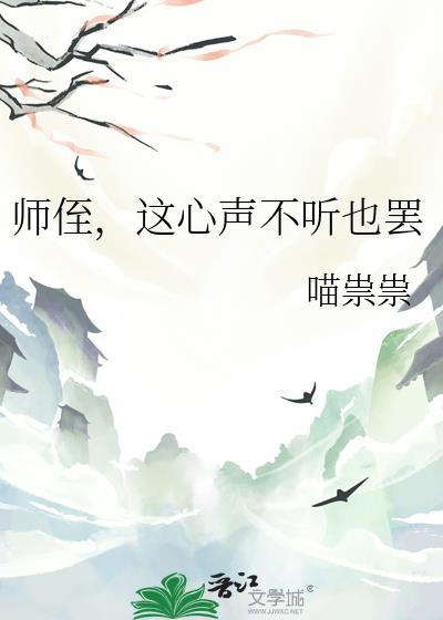 这心声不听也罢原著叫什么