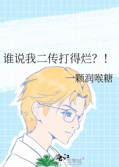二传应该怎么打