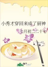 秀才家的小