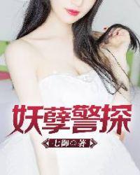 妖孽猖獗