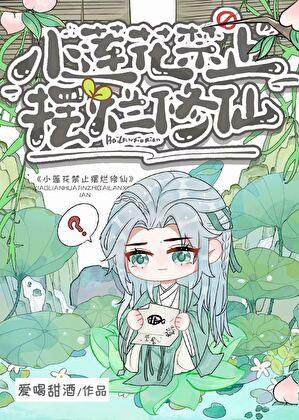 在暴君后宫佛系种田的日子