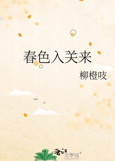 春色入怀来简谱晨夕之家
