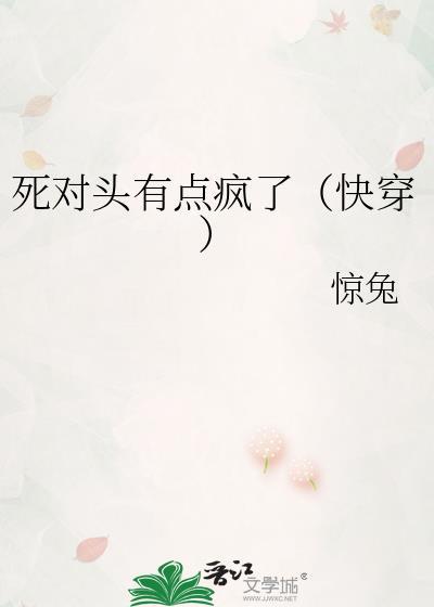 死对头有点甜