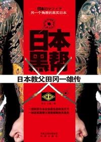 日本黑帮都有哪些