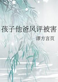 孩子他爹竟是我自己番外