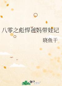 八零彪悍媳