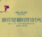 爱你是最好的时光3