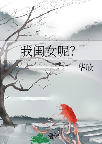 你闺女是闺女 我闺女也是闺女