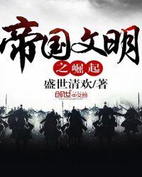 帝国崛起 300