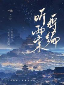 播放听雨
