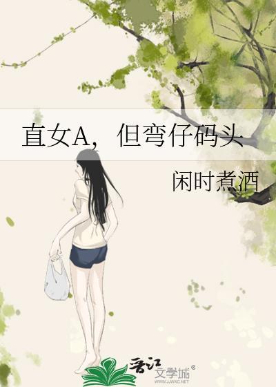 直女弯了什么特征