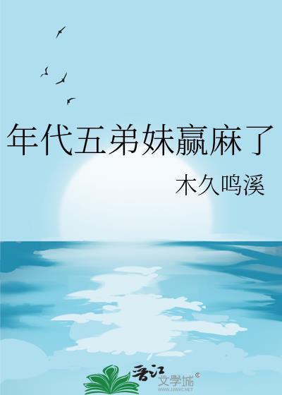 穿成年代文中的极品五弟妹