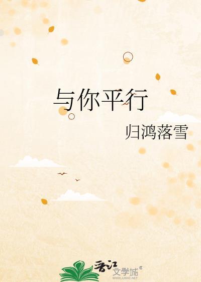 平行时空遇见你的句子
