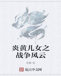 炎黄子孙的后代是什么民族