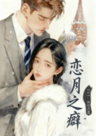 恋之月男主角