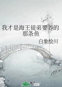 我竟然就是海王