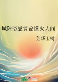 城隍爷是鬼吗