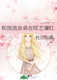 与顶流弟弟同居番外