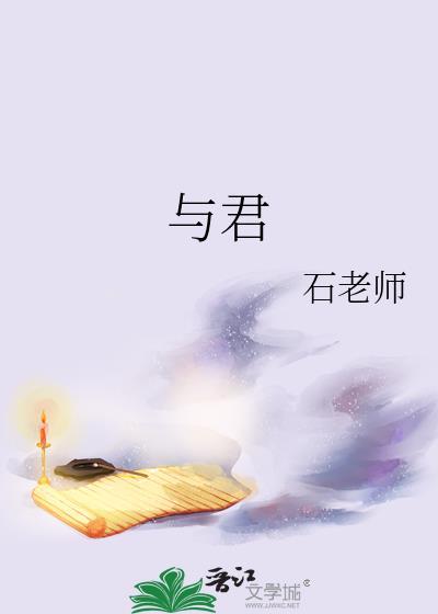 与君渡长欢
