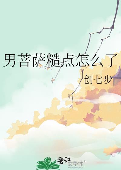 菩萨男生女相?