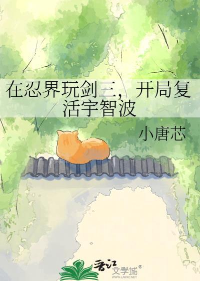 开局复活宇智波免费阅