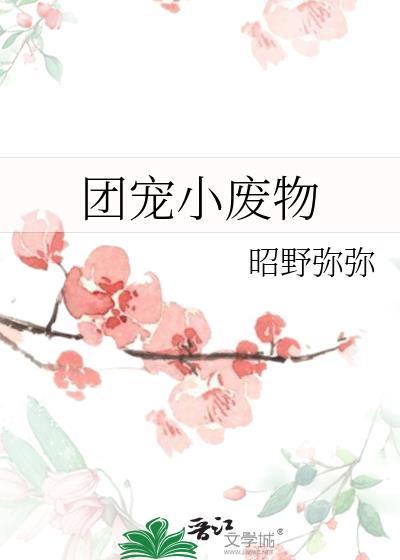 团宠小废物是绝代丹师
