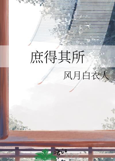 其庶几乎是什么意思