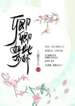 卿卿如此多娇全文免费阅读