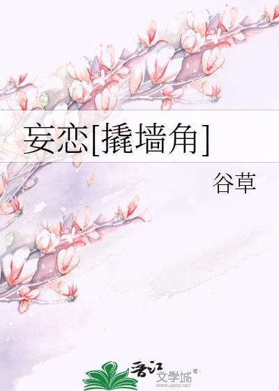 妄恋by