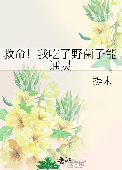 野生菌吃了可以吃药吗