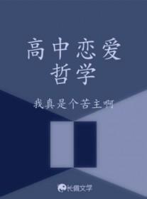恋爱哲学问题