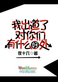 我刚出道