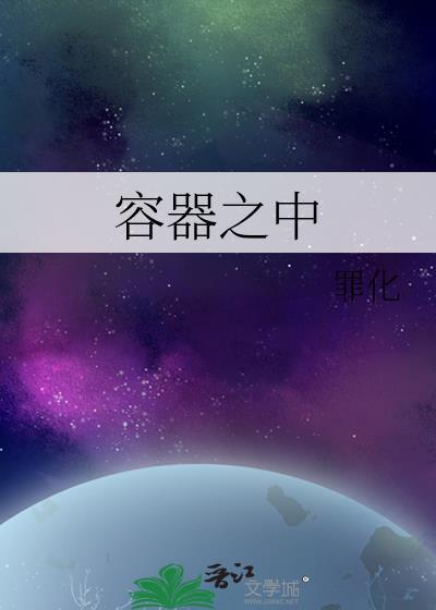 容器中心